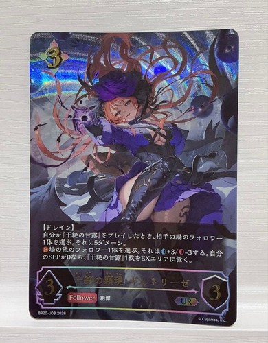 Shadowverse evolve gilnelise - shadowverse,